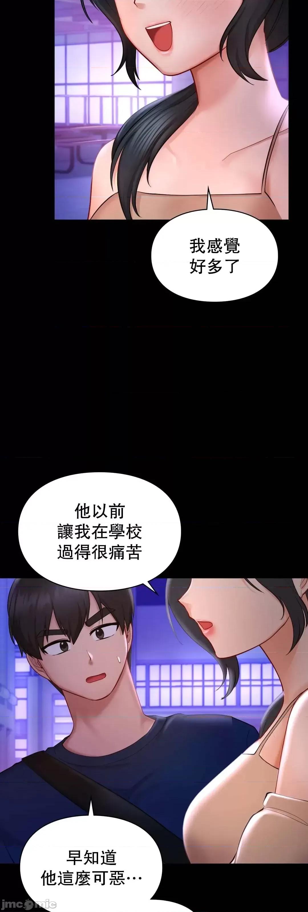 爱情游乐园 爱情游乐园 40 第18页
