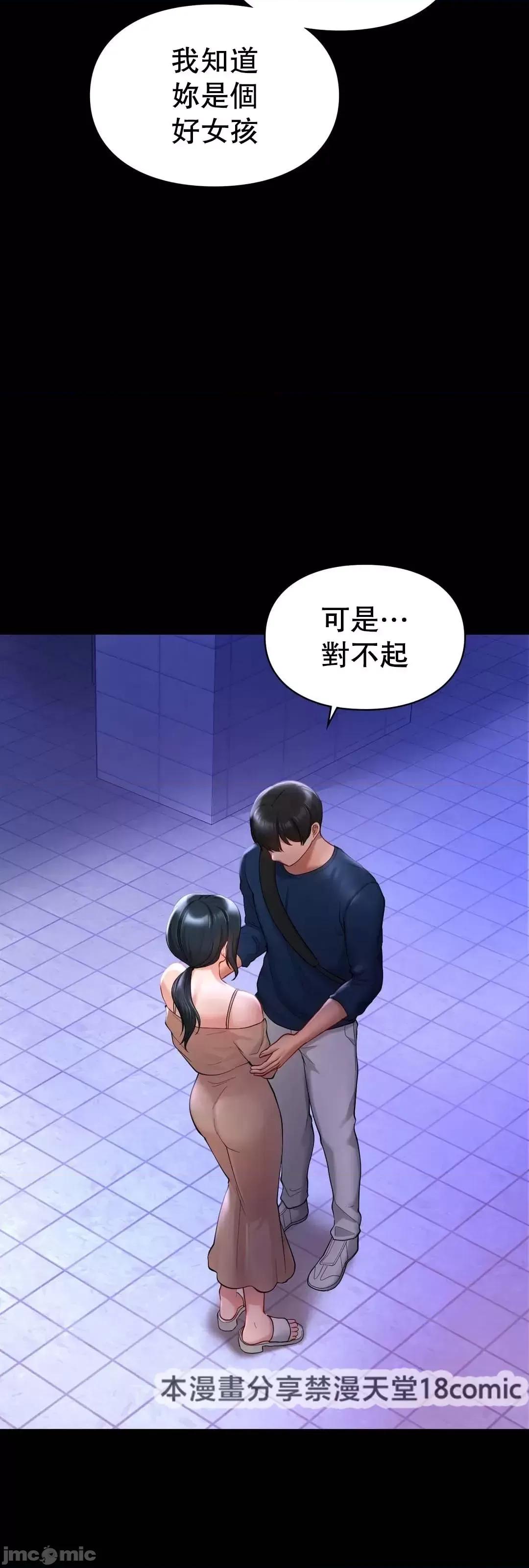 爱情游乐园 爱情游乐园 40 第31页