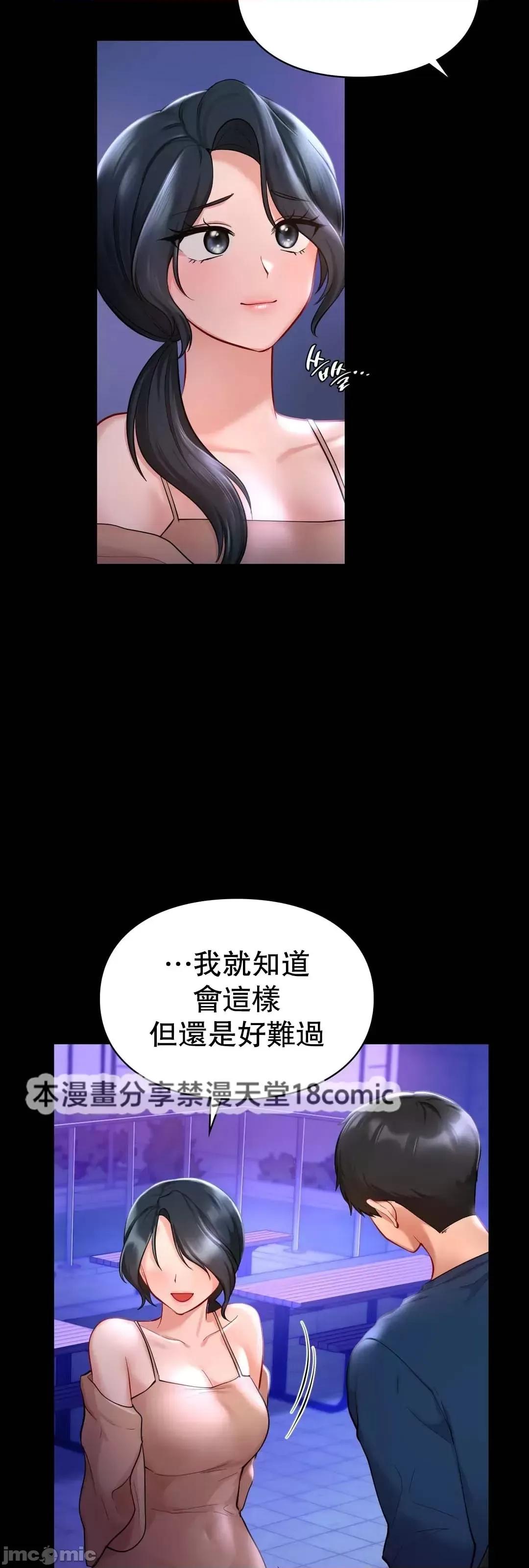 爱情游乐园 爱情游乐园 40 第33页
