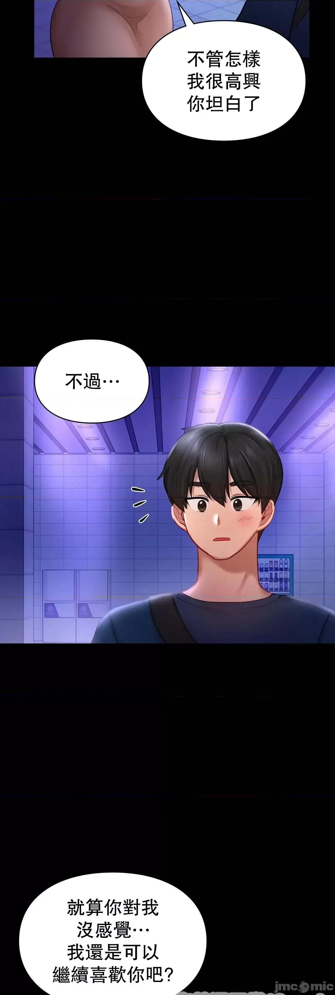 爱情游乐园 爱情游乐园 40 第34页