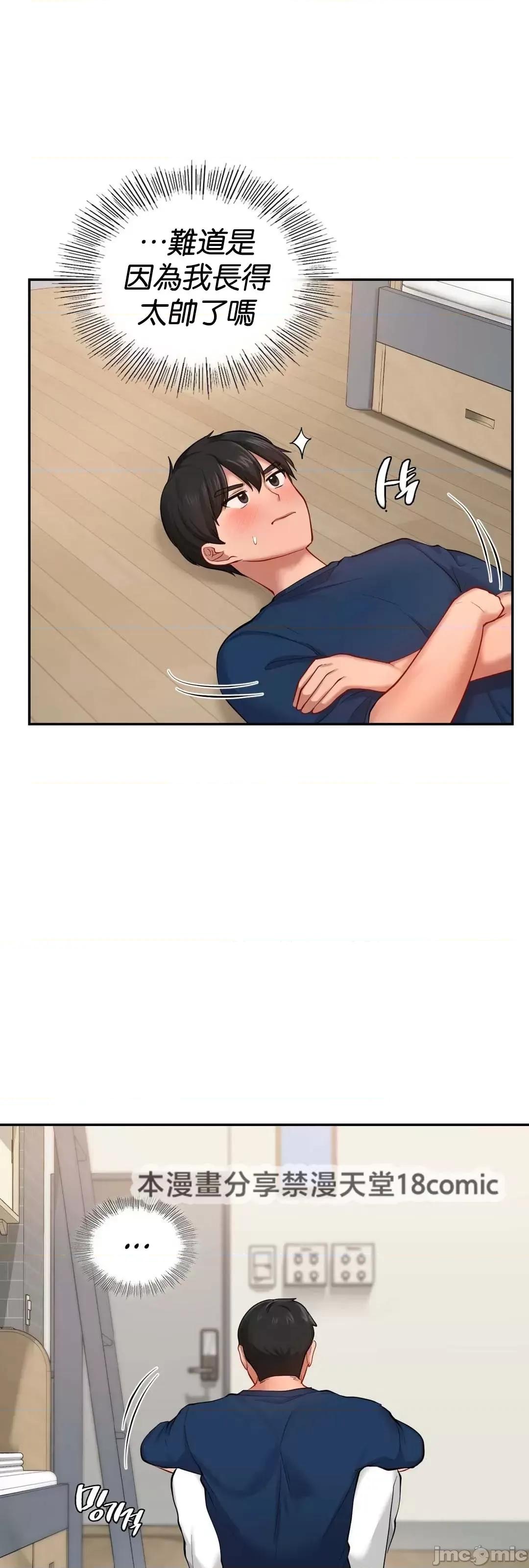 爱情游乐园 爱情游乐园 40 第41页