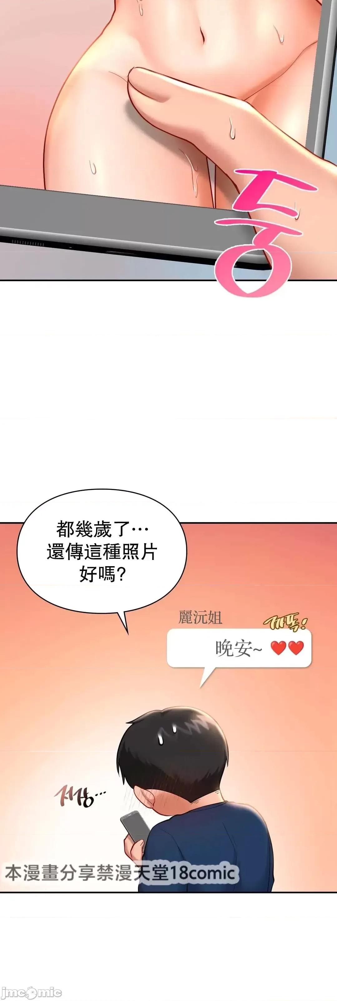 爱情游乐园 爱情游乐园 40 第45页