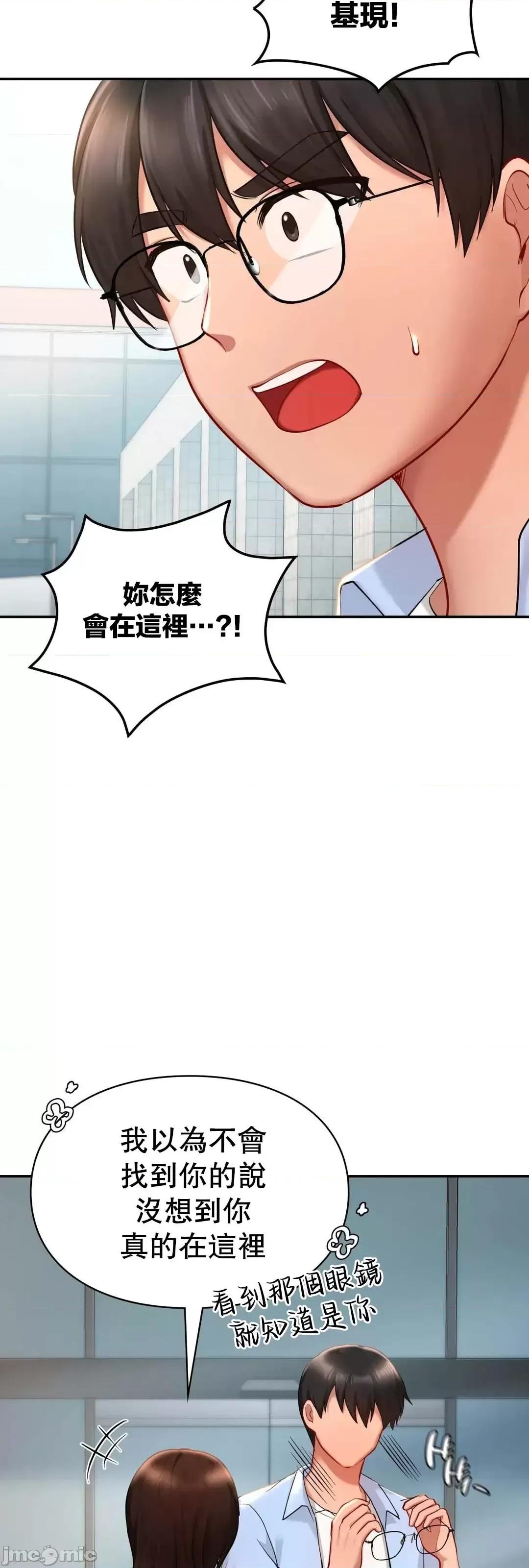 爱情游乐园 爱情游乐园 40 第53页