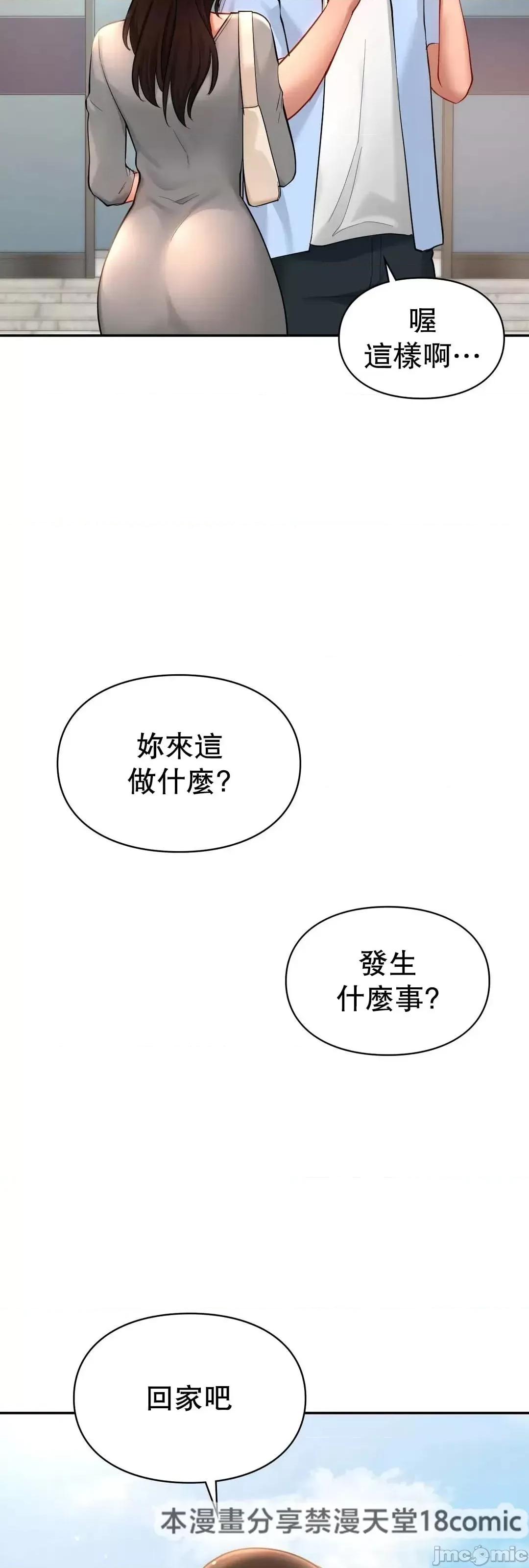 爱情游乐园 爱情游乐园 40 第54页