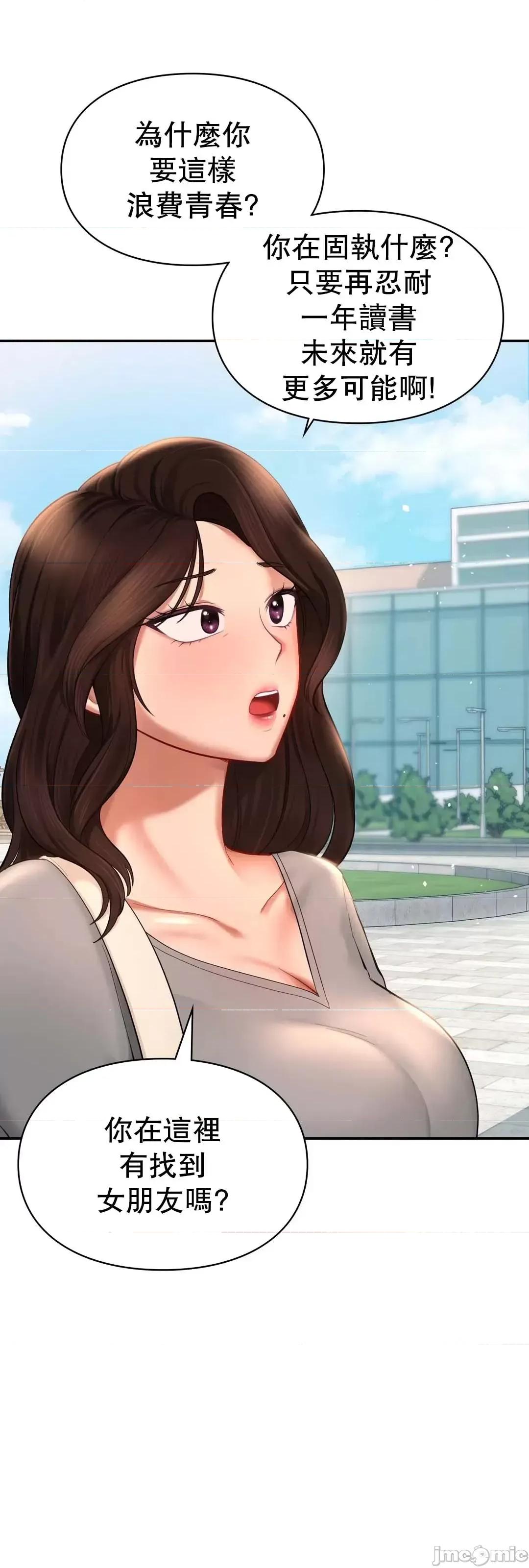 爱情游乐园 爱情游乐园 40 第58页