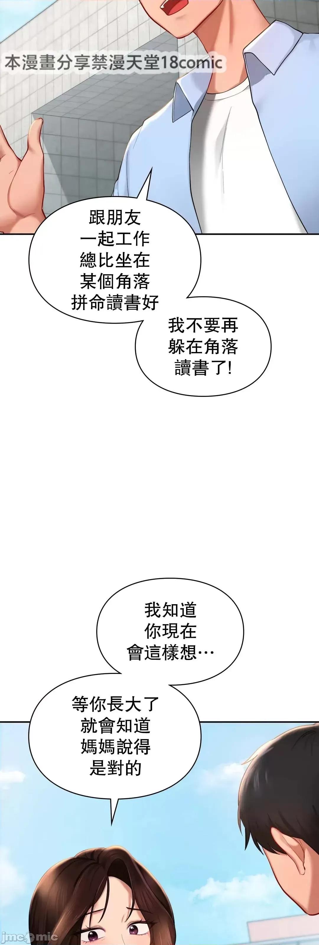 爱情游乐园 爱情游乐园 40 第61页