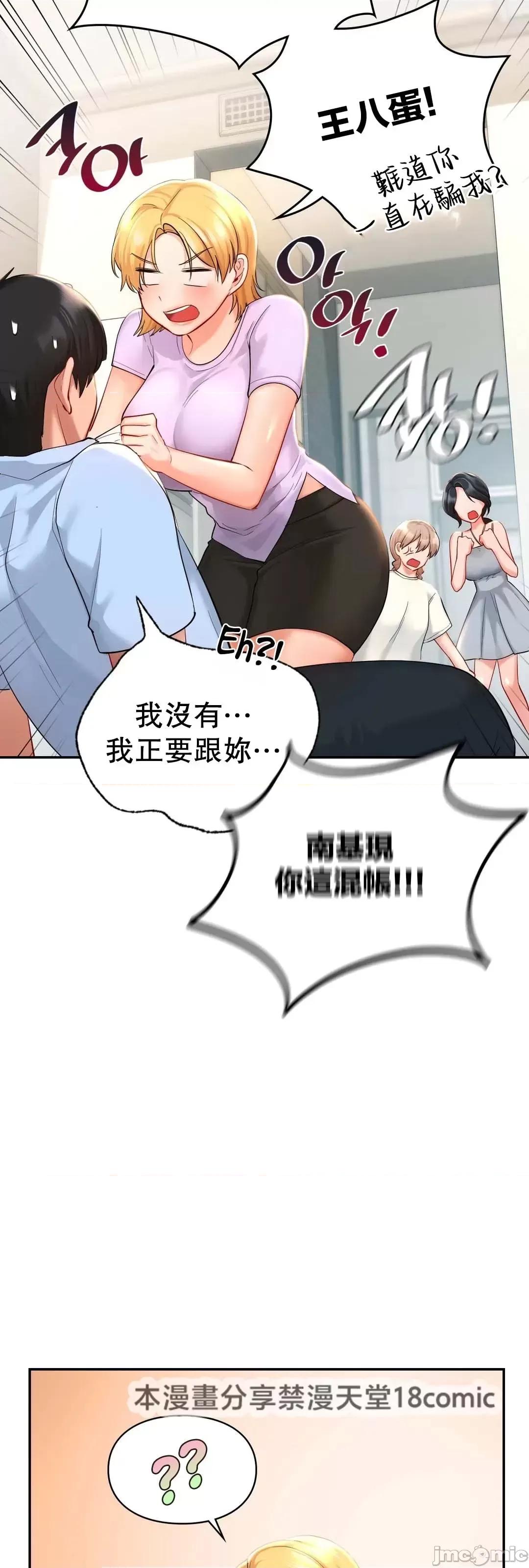 爱情游乐园 爱情游乐园 40 第70页