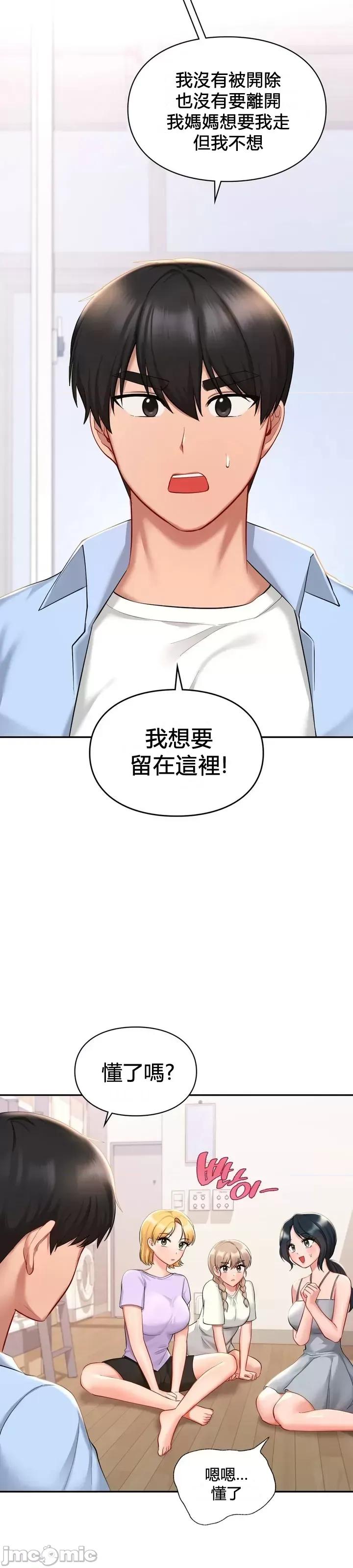爱情游乐园 爱情游乐园 41 第3页