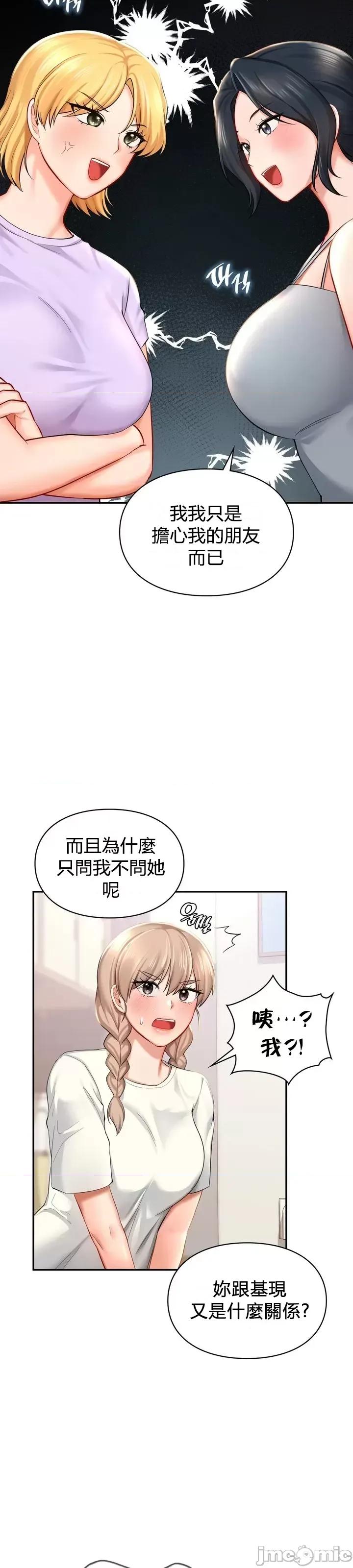 爱情游乐园 爱情游乐园 41 第6页