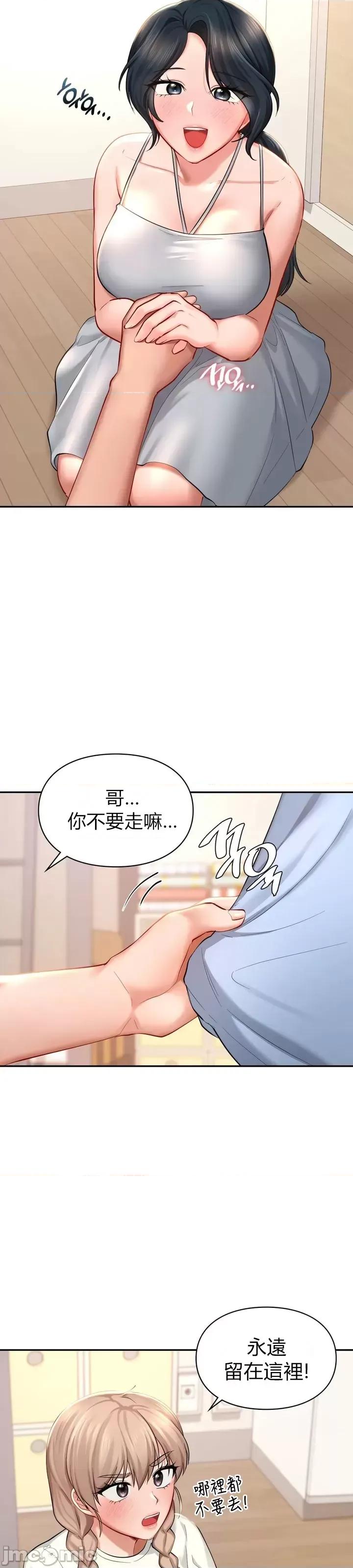 爱情游乐园 爱情游乐园 41 第9页