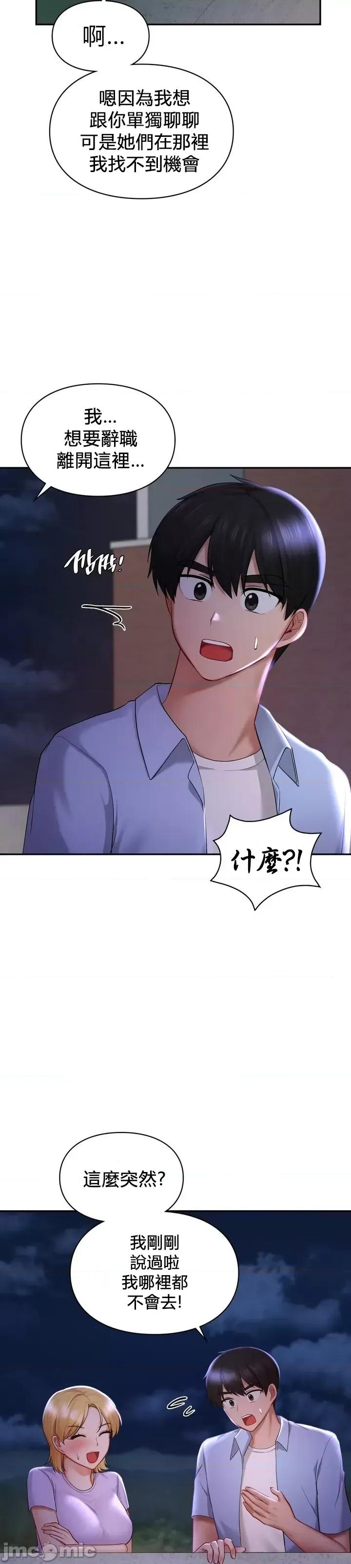 爱情游乐园 爱情游乐园 41 第14页