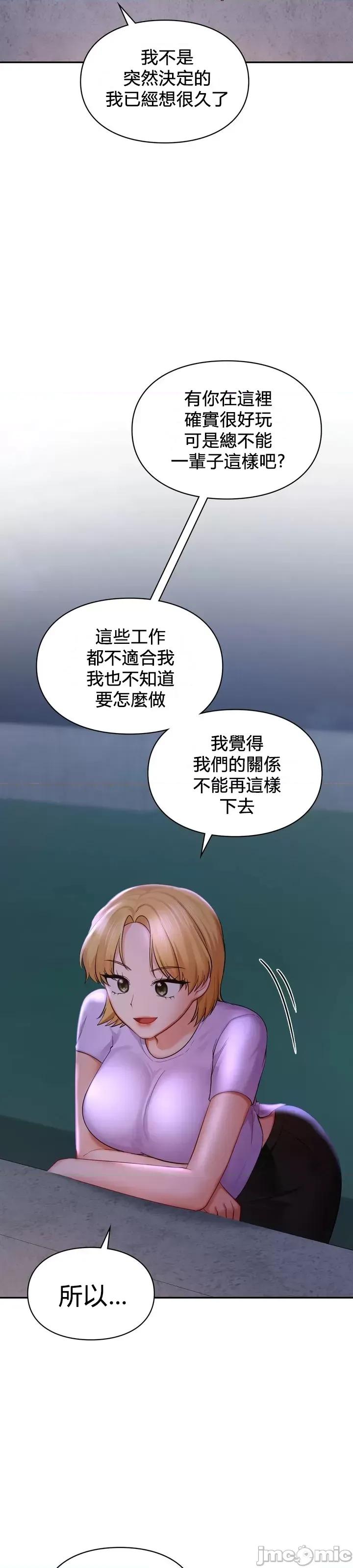 爱情游乐园 爱情游乐园 41 第15页