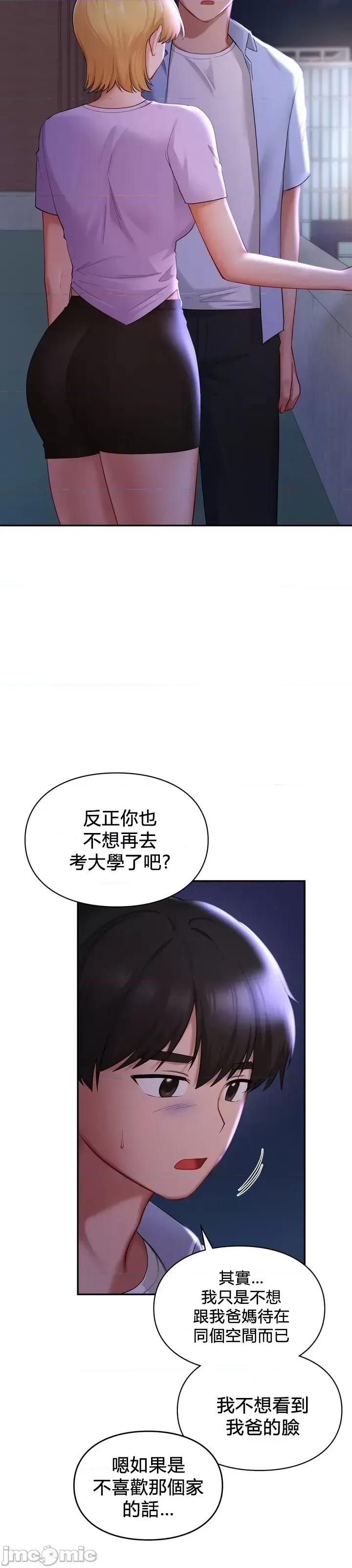 爱情游乐园 爱情游乐园 41 第17页