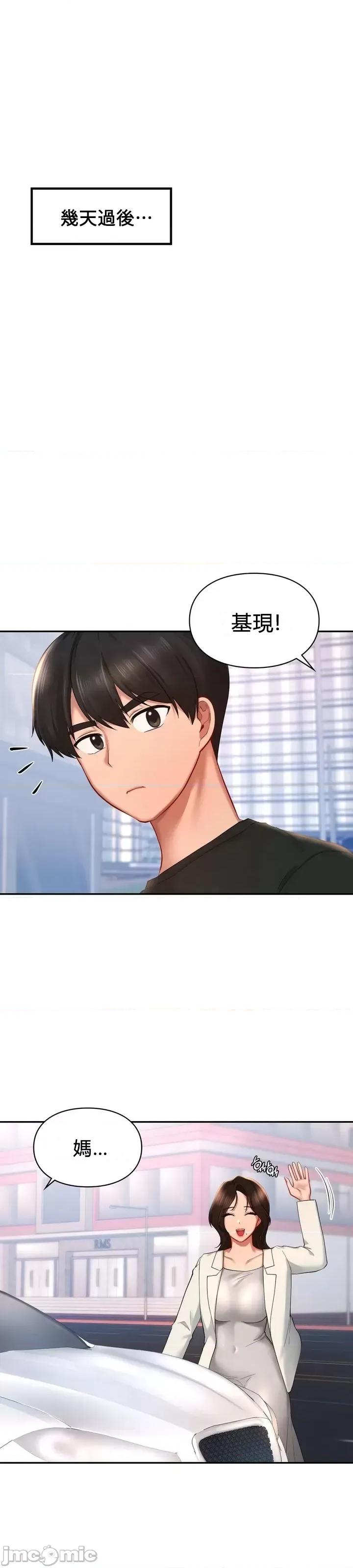 爱情游乐园 爱情游乐园 41 第23页