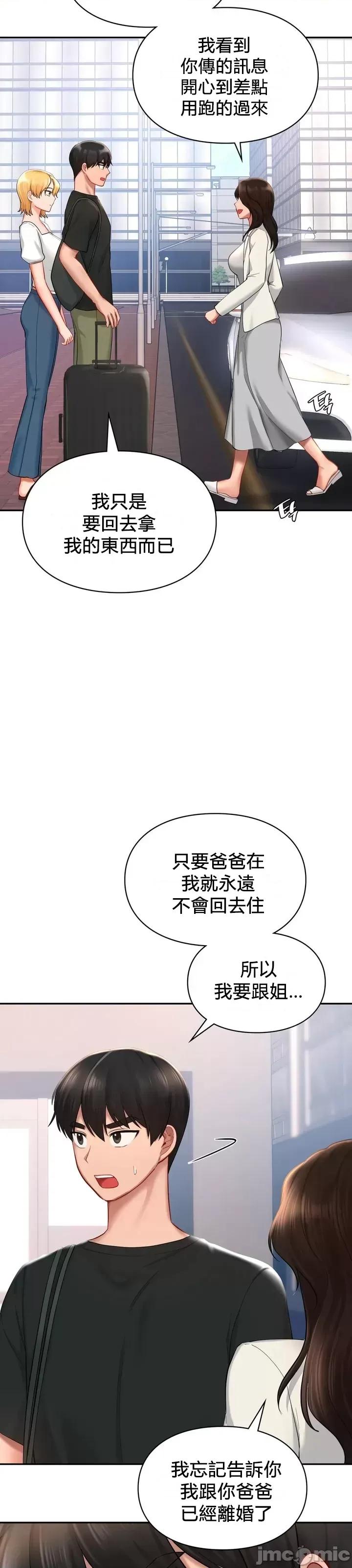 爱情游乐园 爱情游乐园 41 第25页