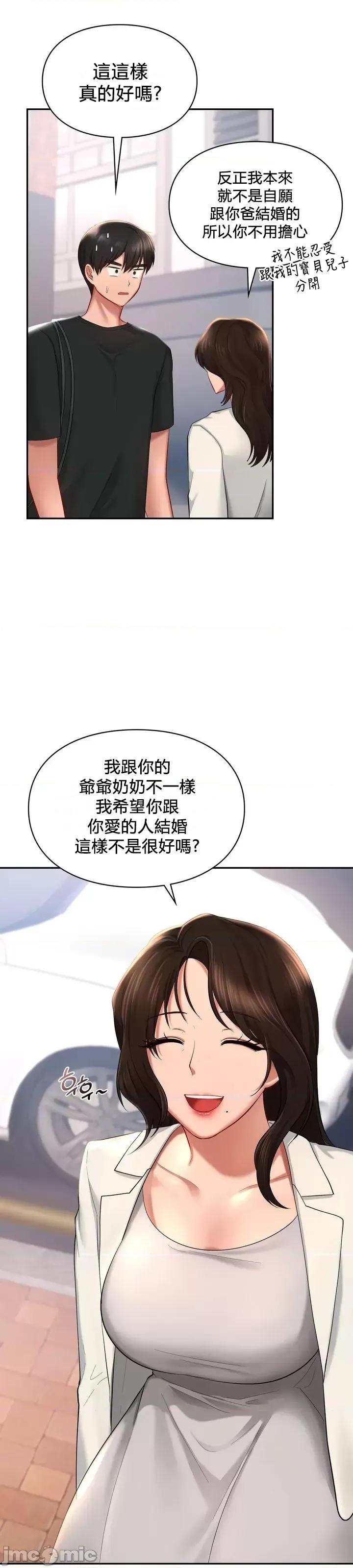 爱情游乐园 爱情游乐园 41 第27页