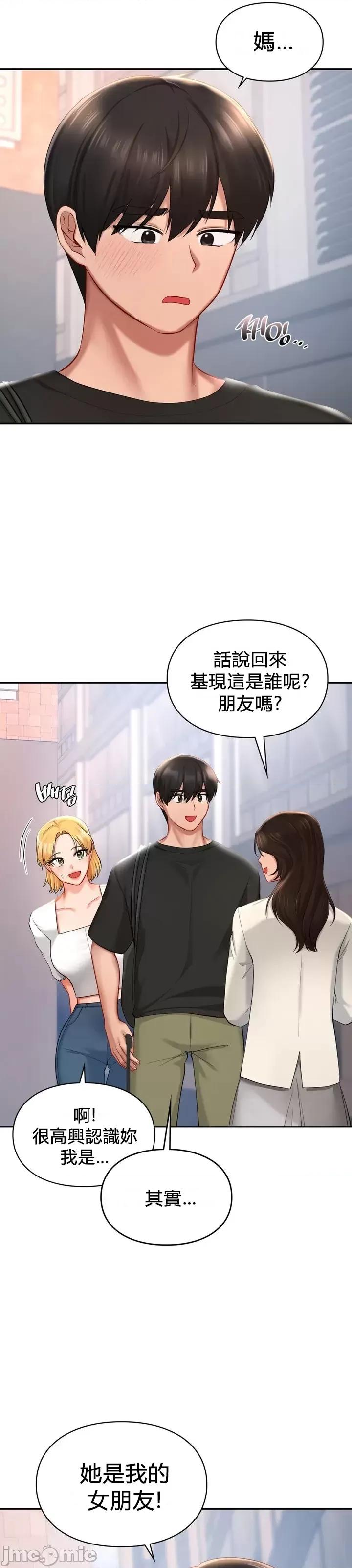 爱情游乐园 爱情游乐园 41 第29页