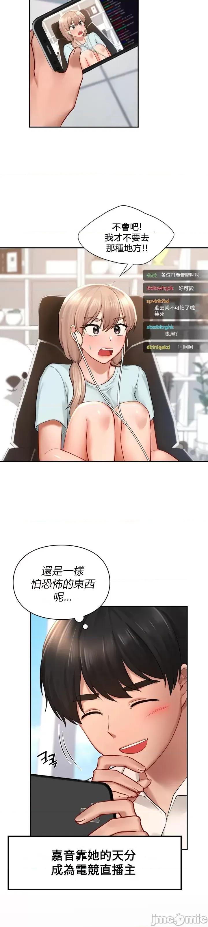 爱情游乐园 爱情游乐园 41 第33页