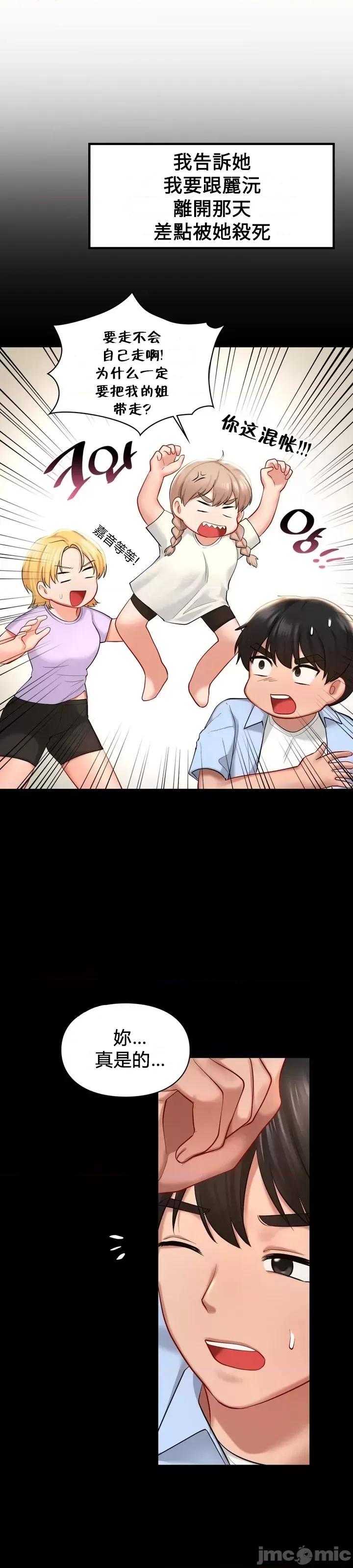 爱情游乐园 爱情游乐园 41 第34页