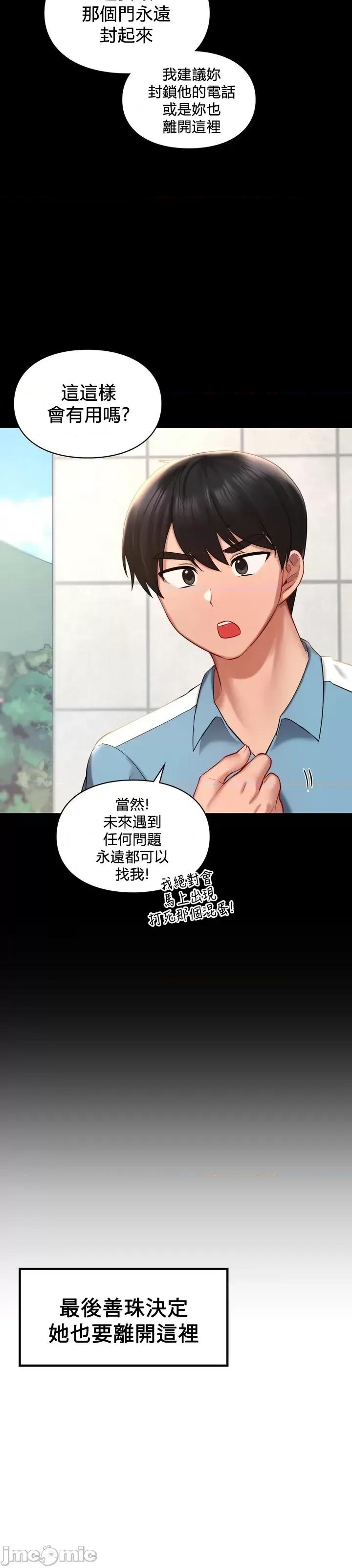 爱情游乐园 爱情游乐园 41 第39页