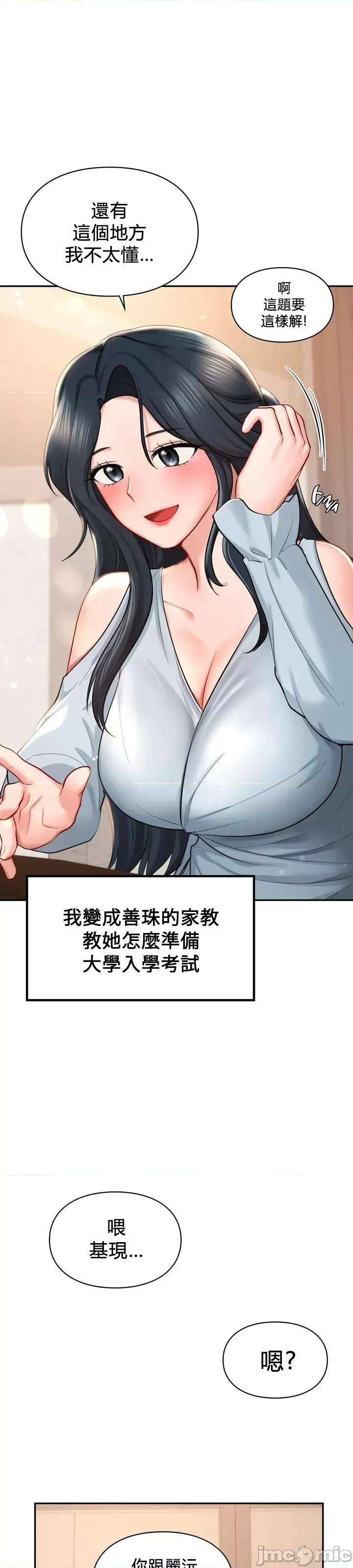 爱情游乐园 爱情游乐园 41 第42页