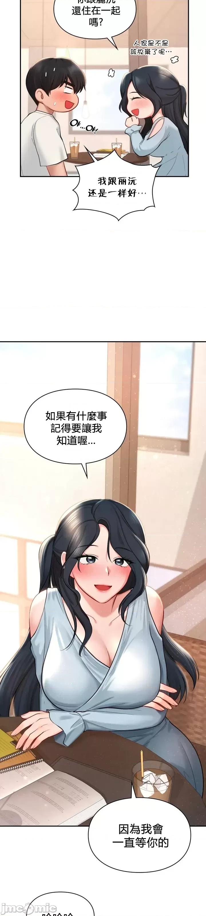 爱情游乐园 爱情游乐园 41 第43页