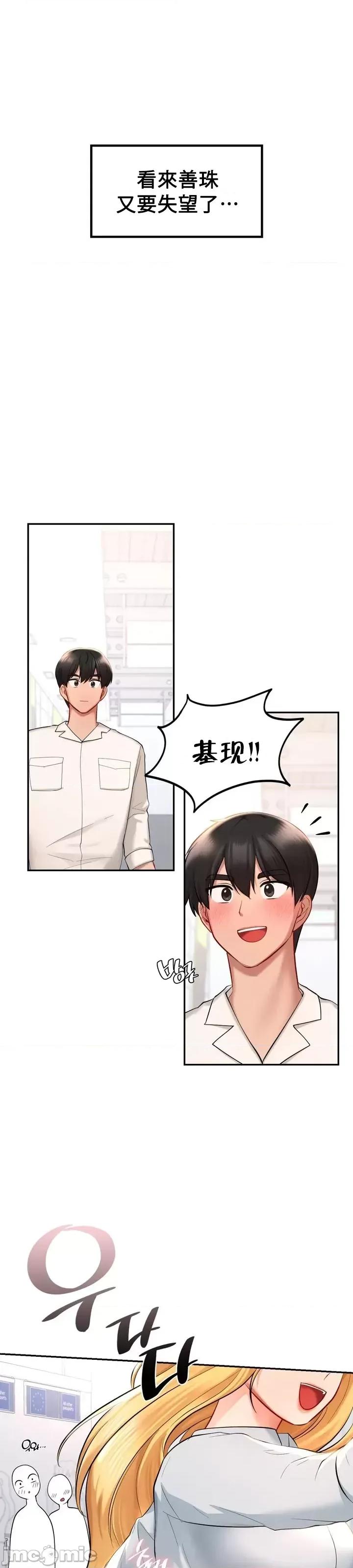 爱情游乐园 爱情游乐园 41 第45页