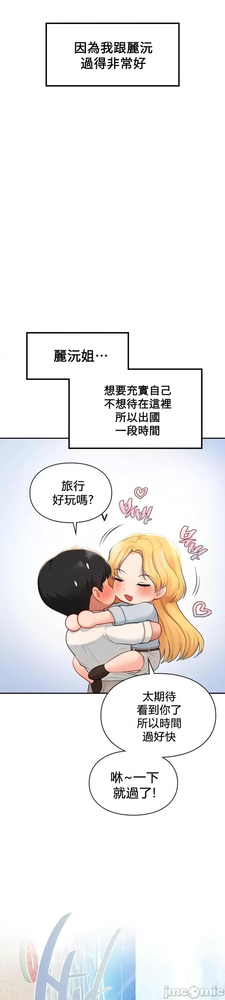 爱情游乐园 爱情游乐园 41 第47页