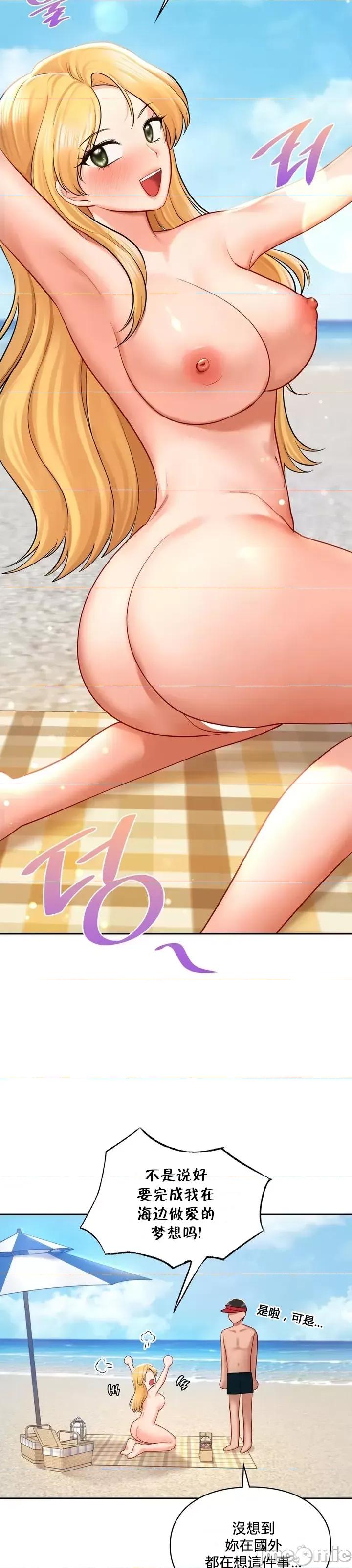 爱情游乐园 爱情游乐园 41 第50页