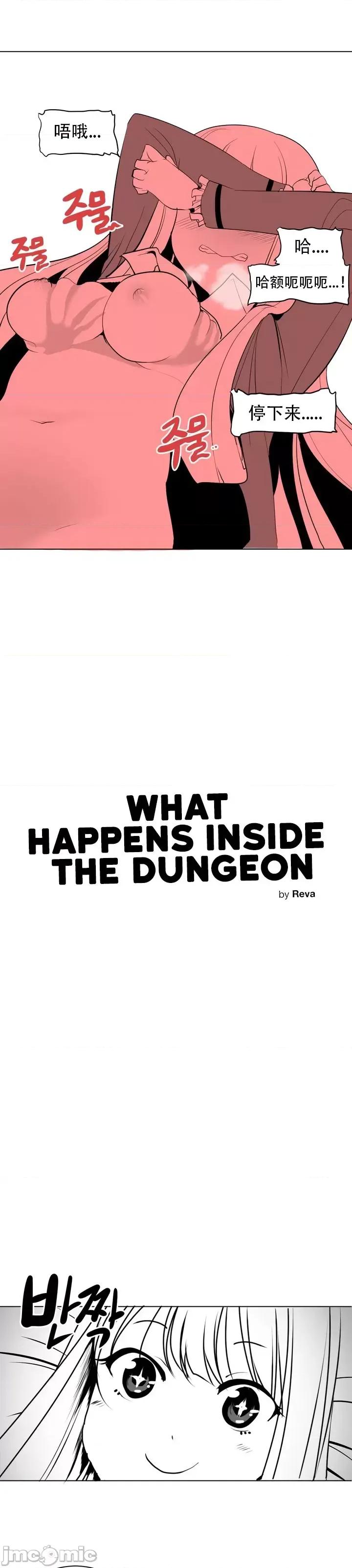 迷宫干 新世界之魔物猎手（薄码重置版）/What Happens Inside the Dungeon 第5页
