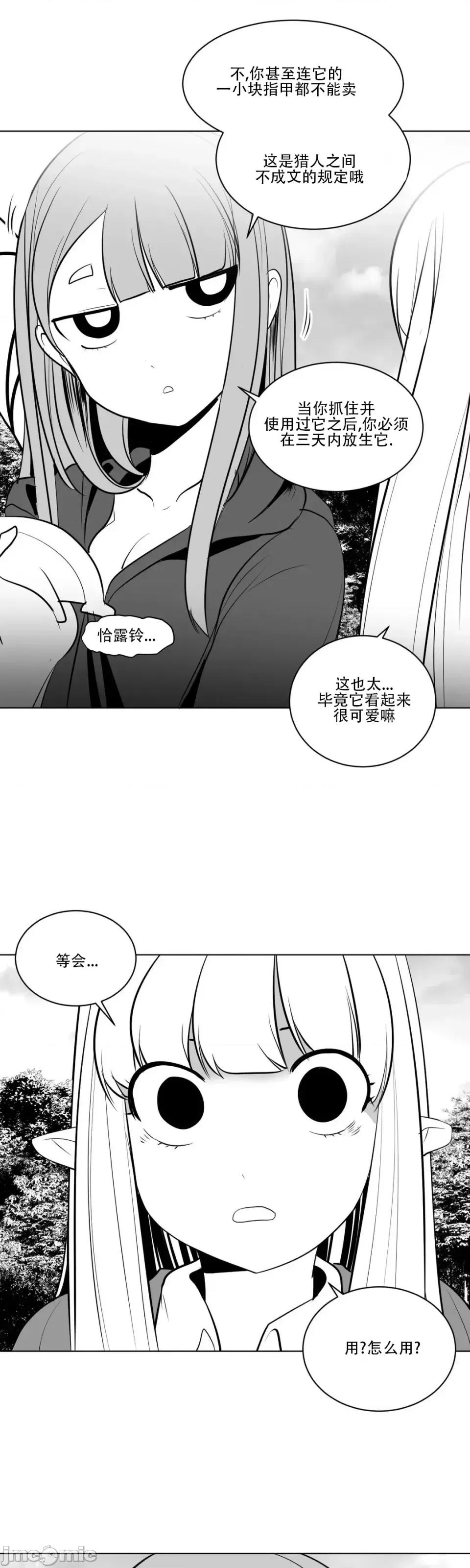 迷宫干 新世界之魔物猎手（薄码重置版）/What Happens Inside the Dungeon第十三话 第23页