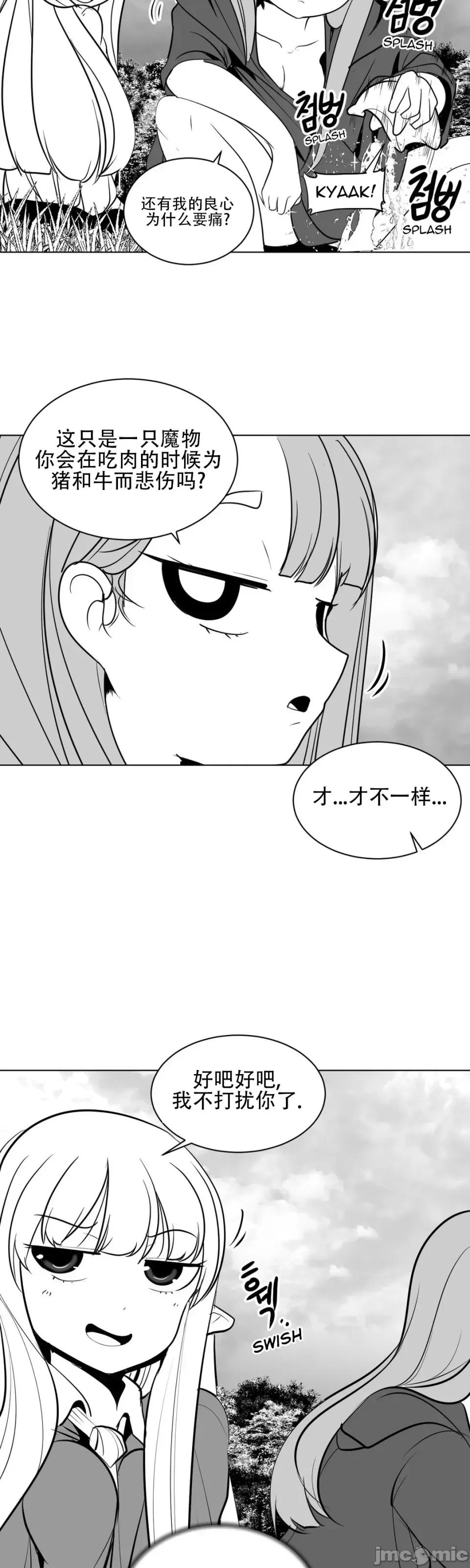 迷宫干 新世界之魔物猎手（薄码重置版）/What Happens Inside the Dungeon第十三话 第29页