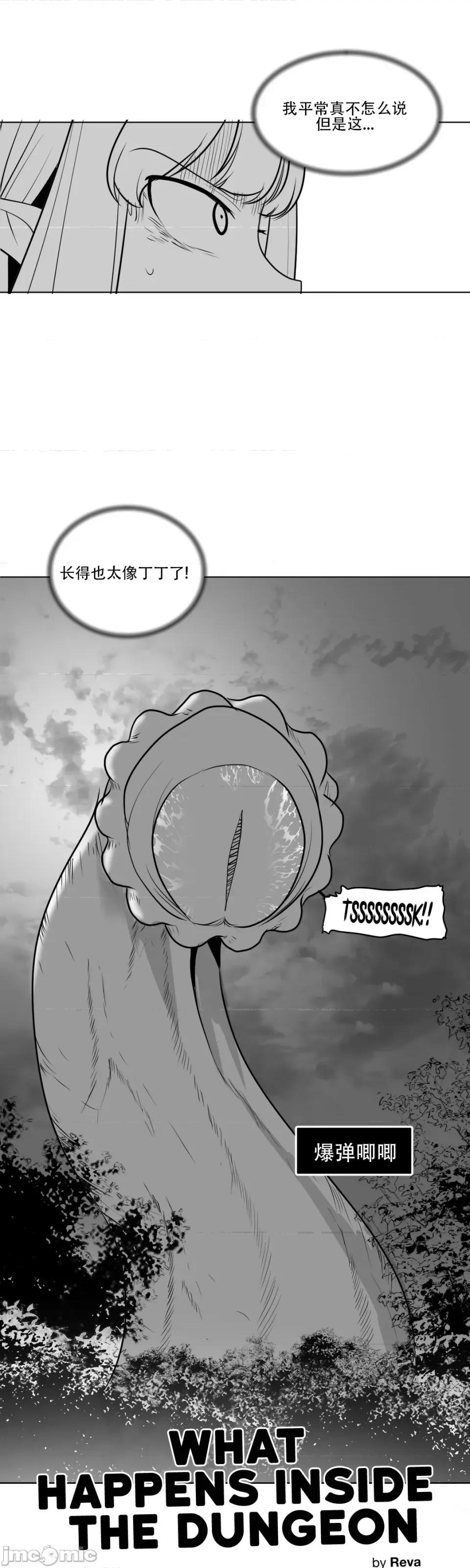 迷宫干 新世界之魔物猎手（薄码重置版）/What Happens Inside the Dungeon第十四话 第1页