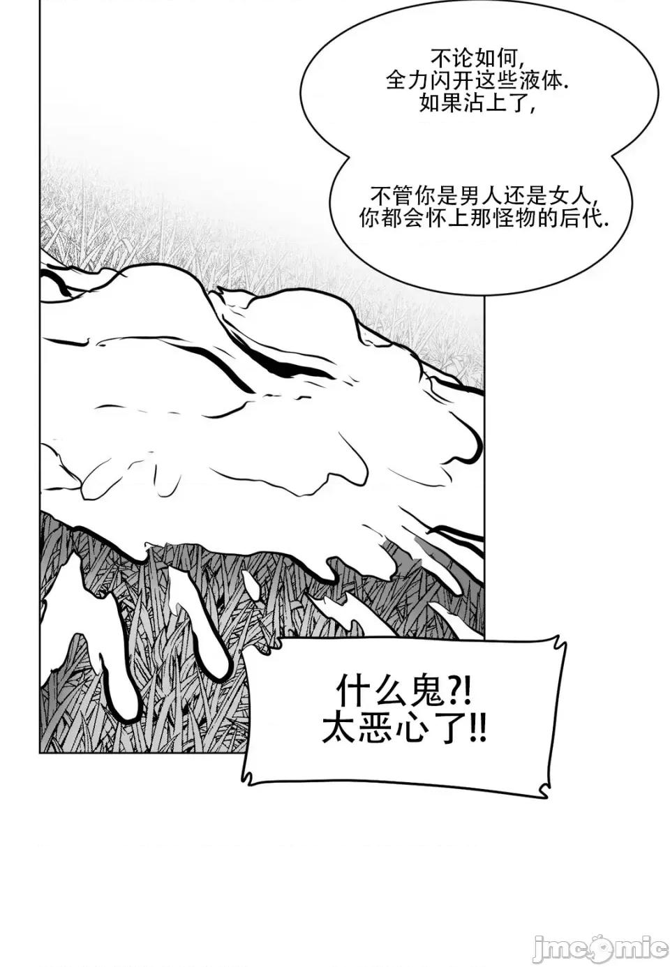 迷宫干 新世界之魔物猎手（薄码重置版）/What Happens Inside the Dungeon第十四话 第6页