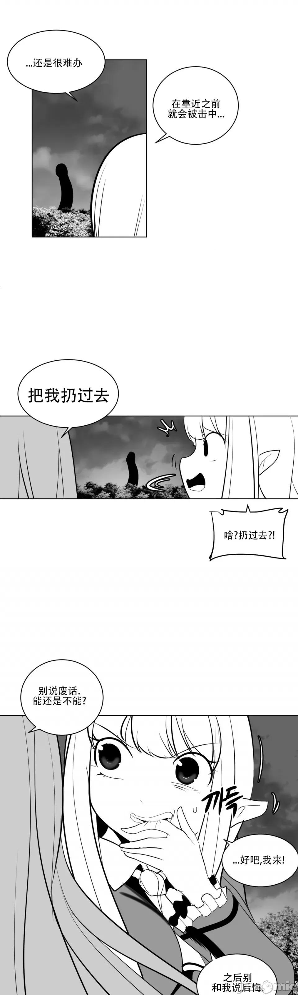 迷宫干 新世界之魔物猎手（薄码重置版）/What Happens Inside the Dungeon第十四话 第13页