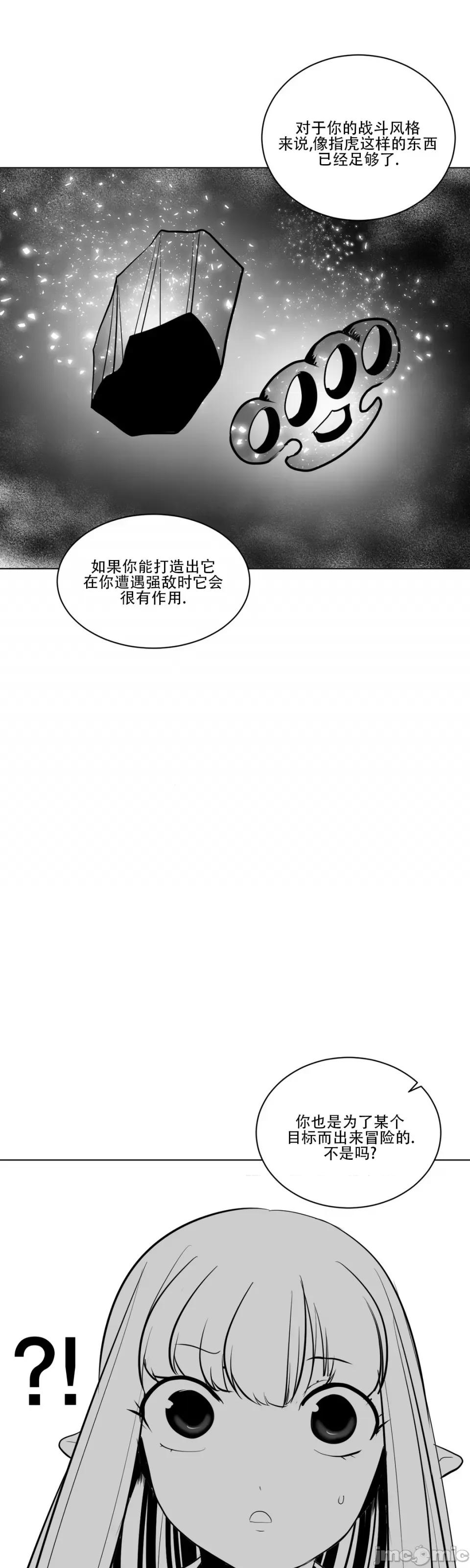 迷宫干 新世界之魔物猎手（薄码重置版）/What Happens Inside the Dungeon第十五话 第15页