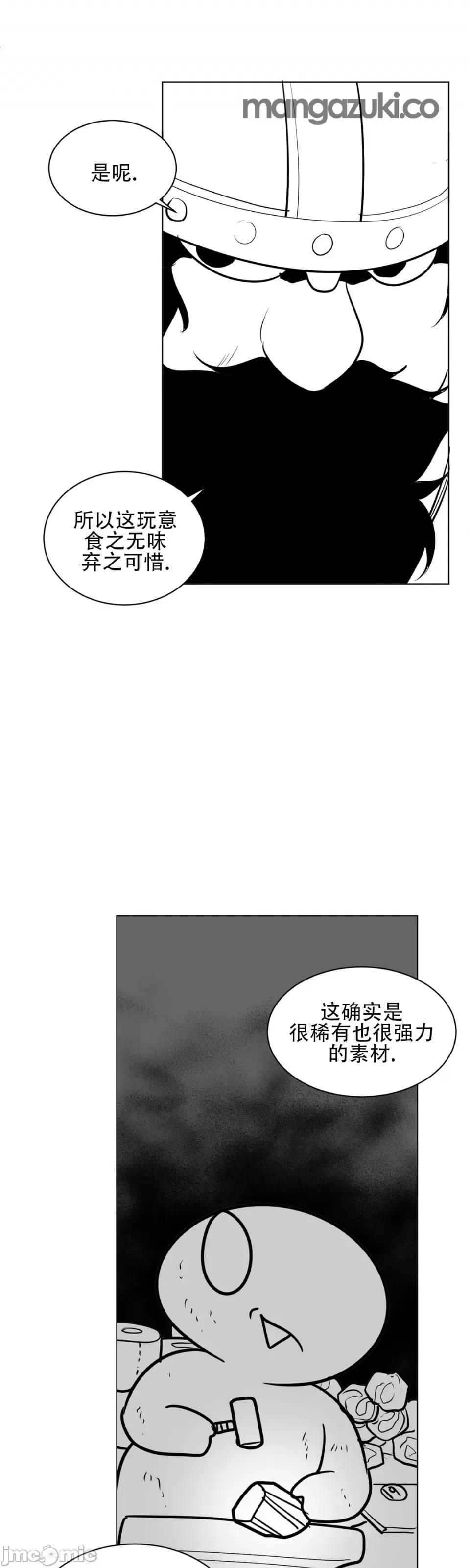 迷宫干 新世界之魔物猎手（薄码重置版）/What Happens Inside the Dungeon第十五话 第19页