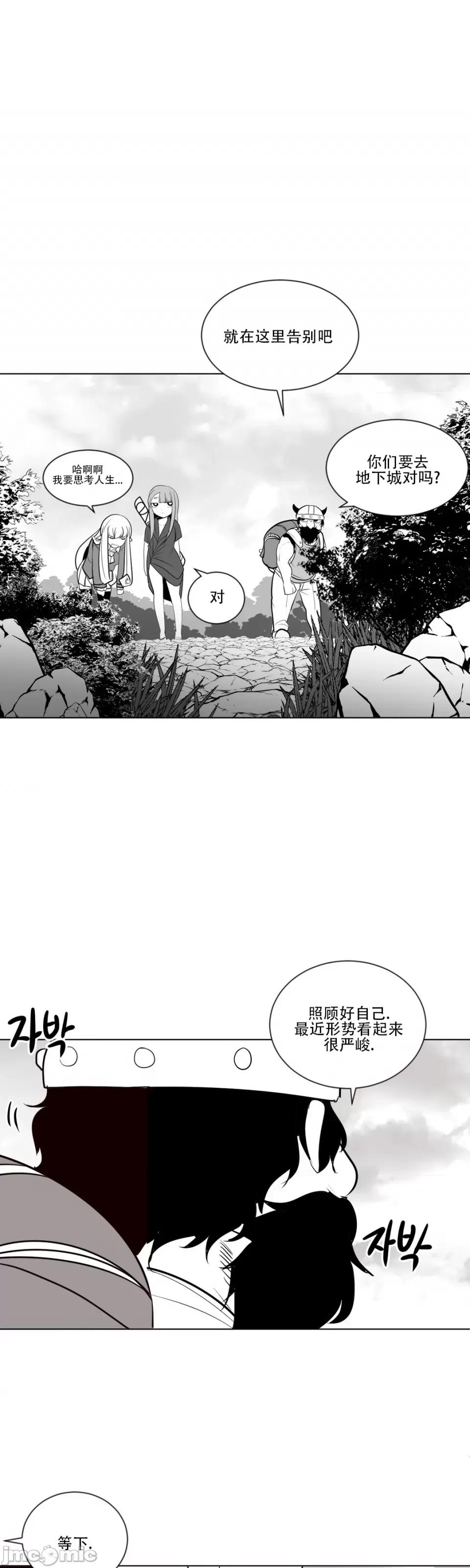迷宫干 新世界之魔物猎手（薄码重置版）/What Happens Inside the Dungeon第十五话 第23页