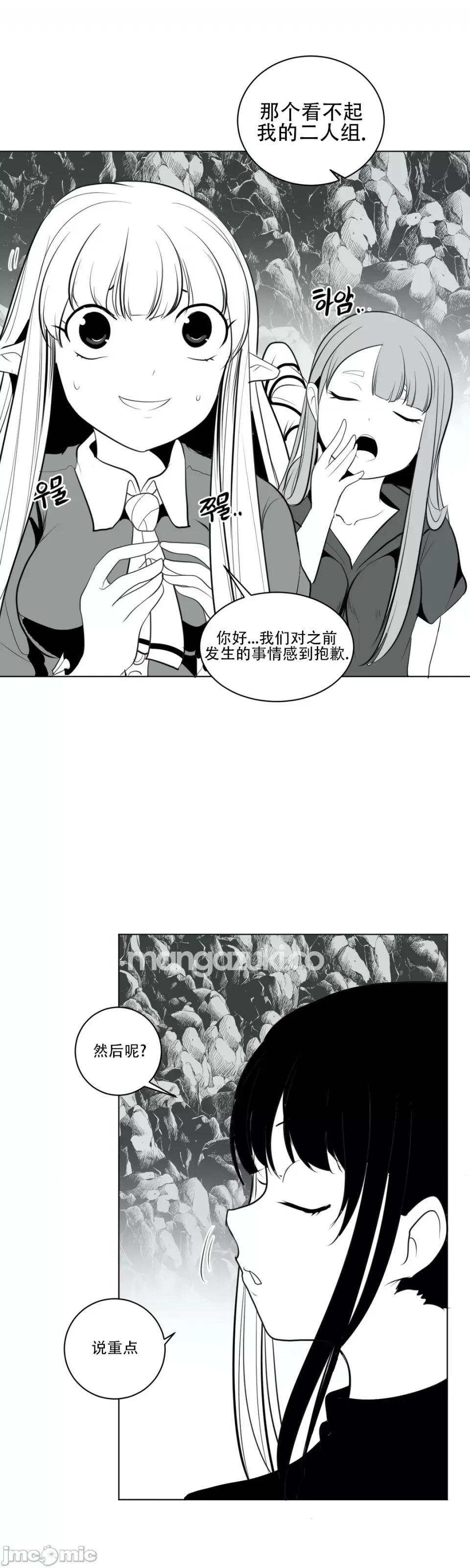 迷宫干 新世界之魔物猎手（薄码重置版）/What Happens Inside the Dungeon第十七话 第29页