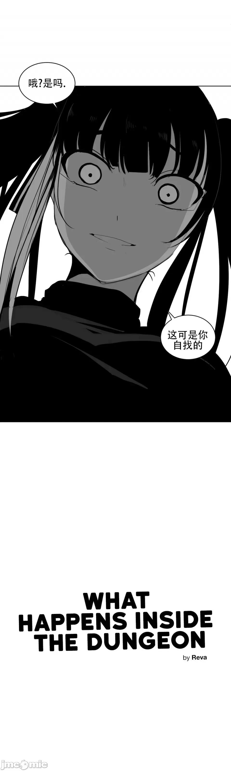 迷宫干 新世界之魔物猎手（薄码重置版）/What Happens Inside the Dungeon第十八话 第1页