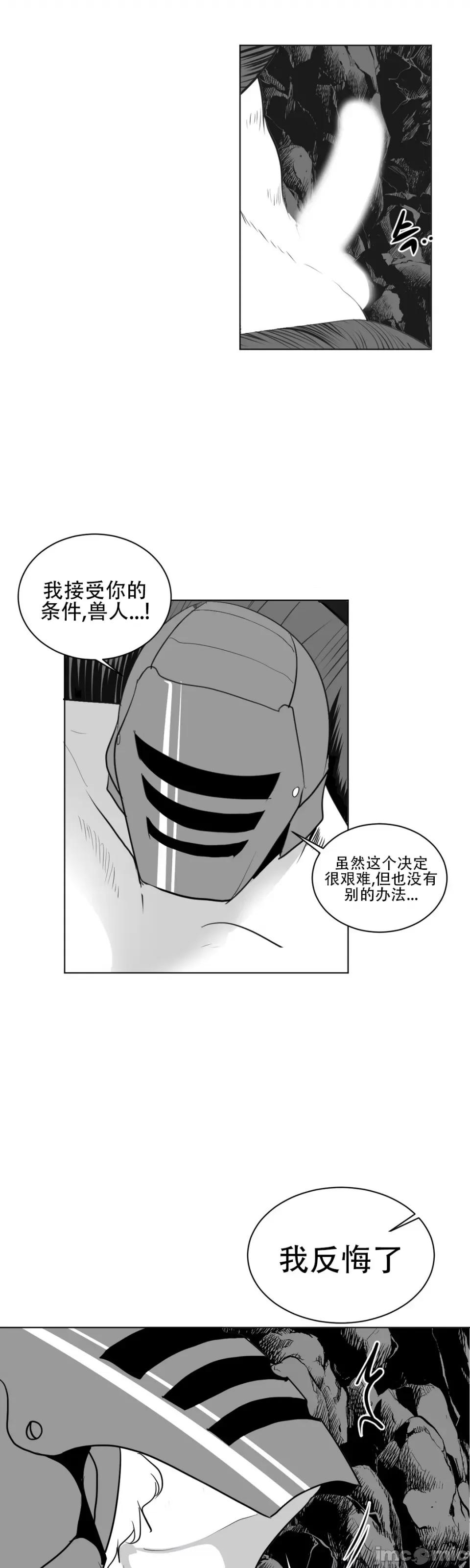 迷宫干 新世界之魔物猎手（薄码重置版）/What Happens Inside the Dungeon第十八话 第36页