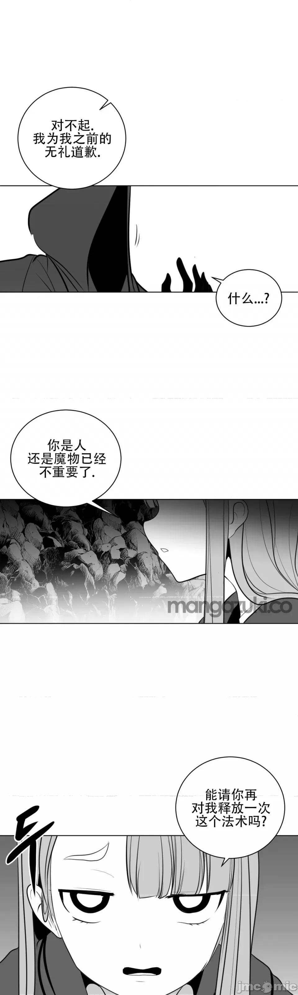 迷宫干 新世界之魔物猎手（薄码重置版）/What Happens Inside the Dungeon第二十一话 第17页