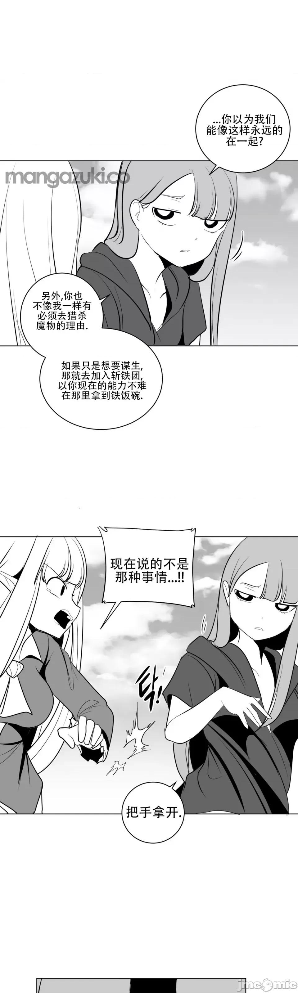 迷宫干 新世界之魔物猎手（薄码重置版）/What Happens Inside the Dungeon第二十三话 第25页