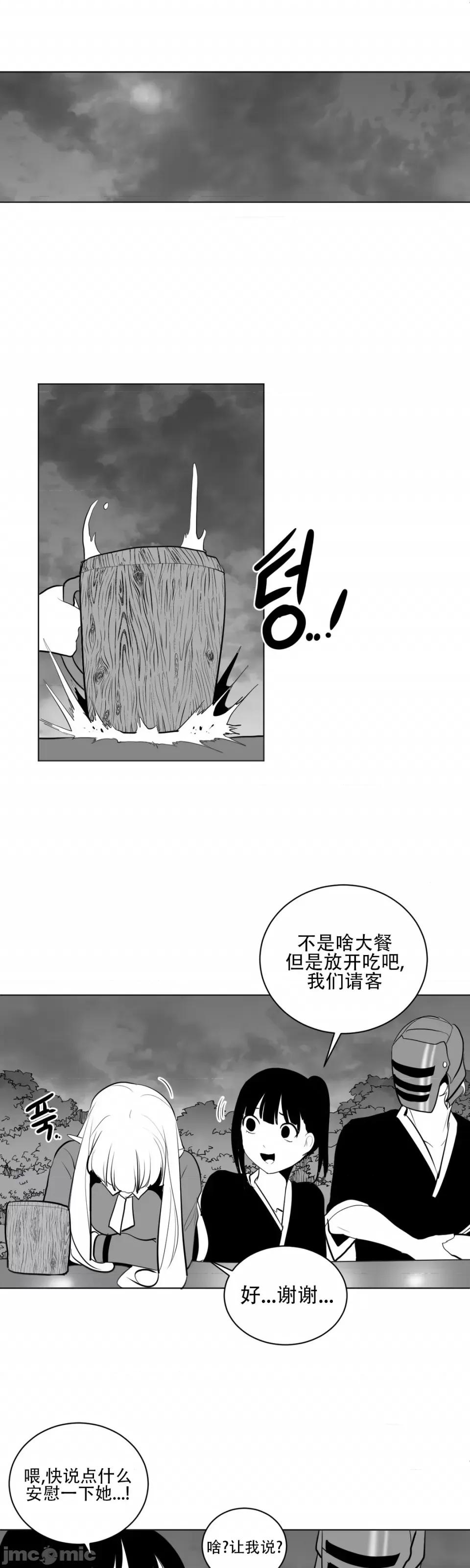 迷宫干 新世界之魔物猎手（薄码重置版）/What Happens Inside the Dungeon第二十三话 第29页