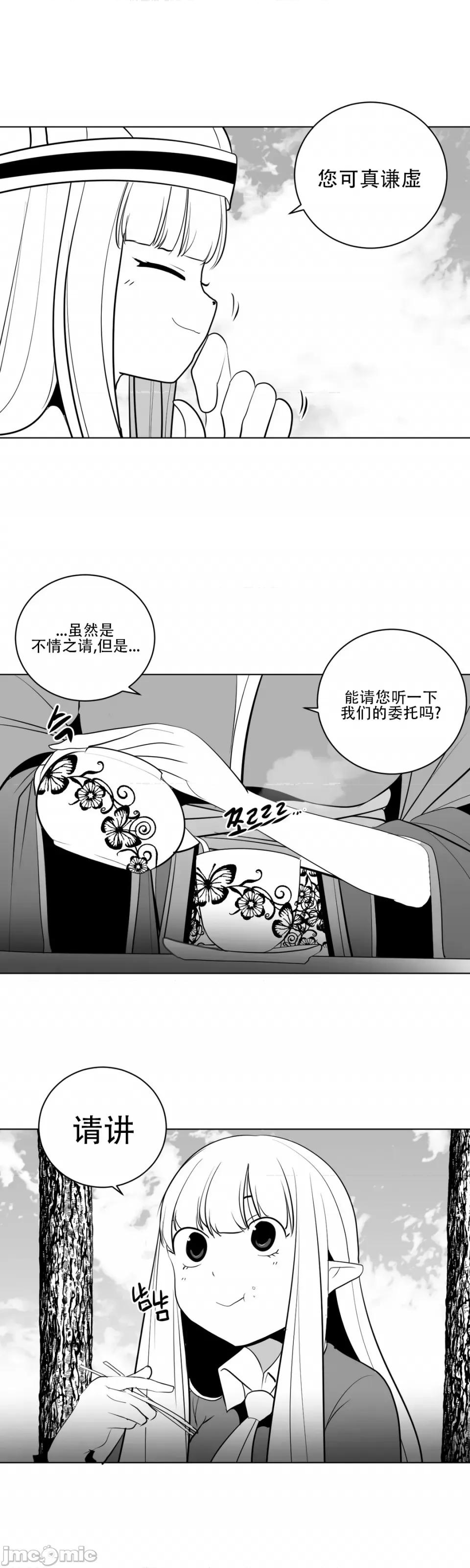 迷宫干 新世界之魔物猎手（薄码重置版）/What Happens Inside the Dungeon第二十四话 第46页