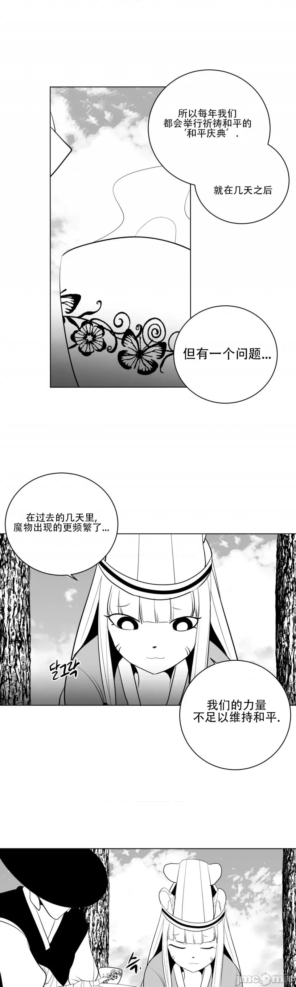 迷宫干 新世界之魔物猎手（薄码重置版）/What Happens Inside the Dungeon第二十四话 第48页