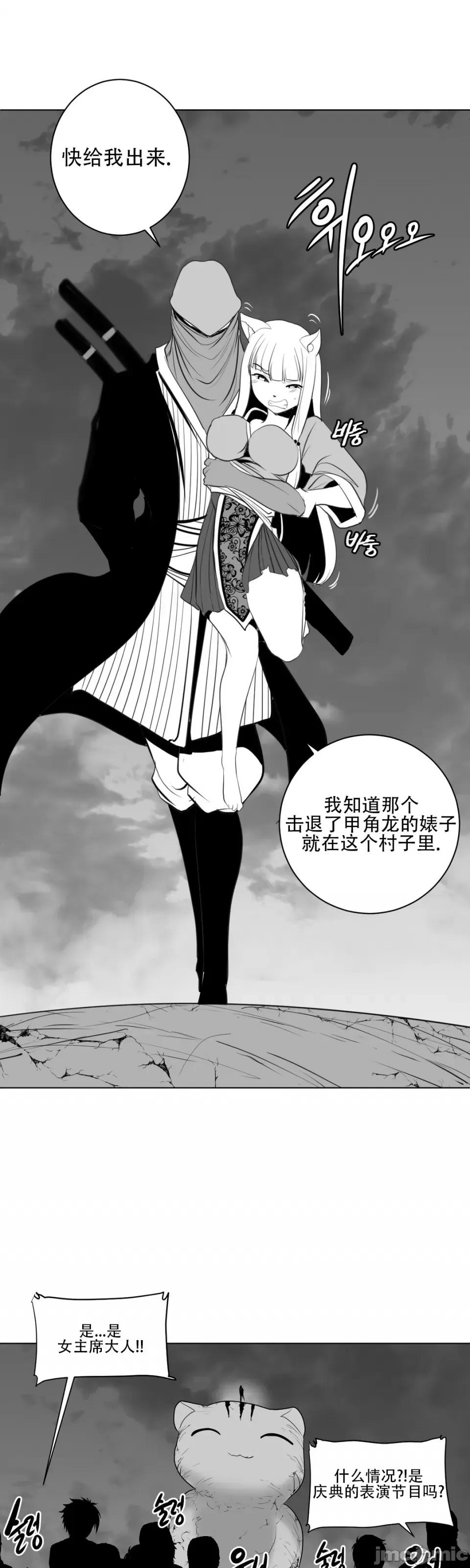 迷宫干 新世界之魔物猎手（薄码重置版）/What Happens Inside the Dungeon第二十五话 第29页