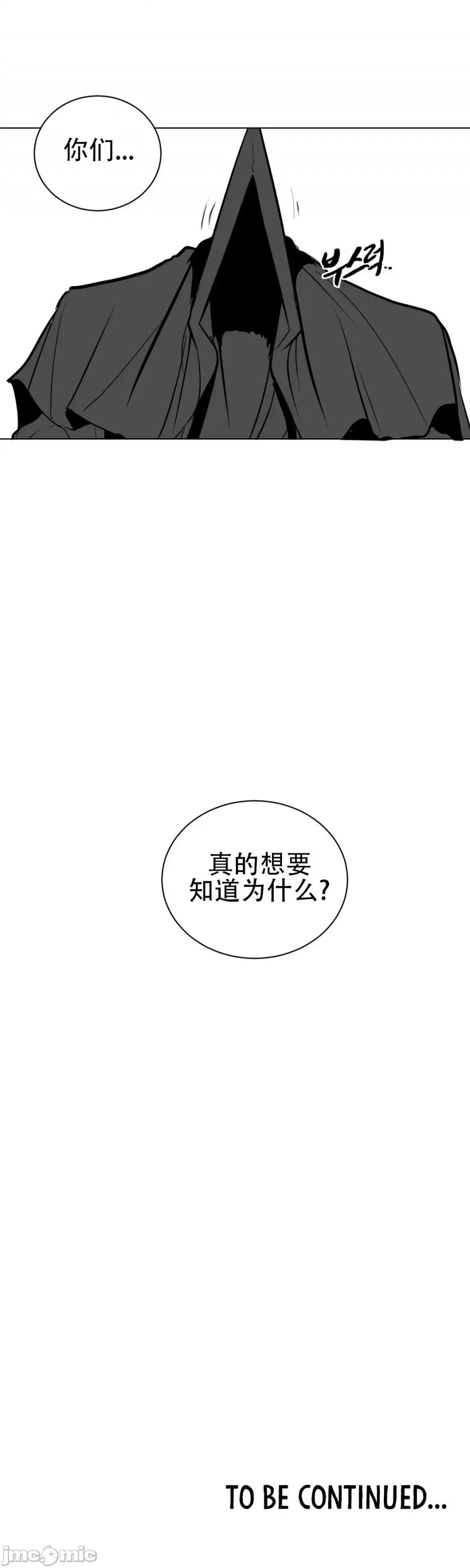 迷宫干 新世界之魔物猎手（薄码重置版）/What Happens Inside the Dungeon第26话 第53页