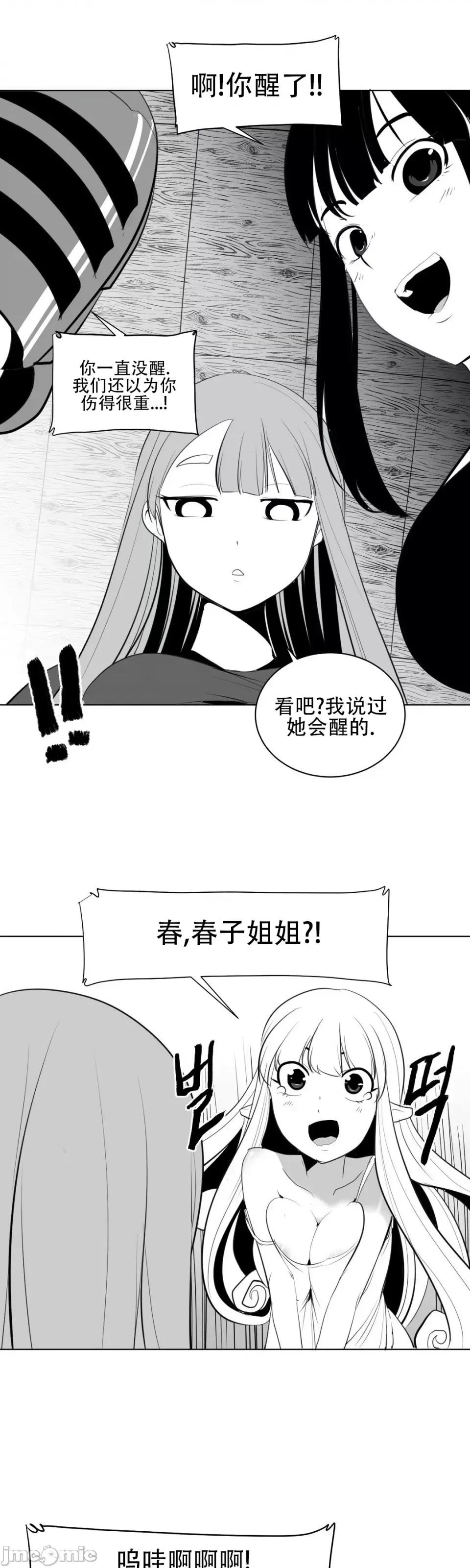 迷宫干 新世界之魔物猎手（薄码重置版）/What Happens Inside the Dungeon第29话 第11页