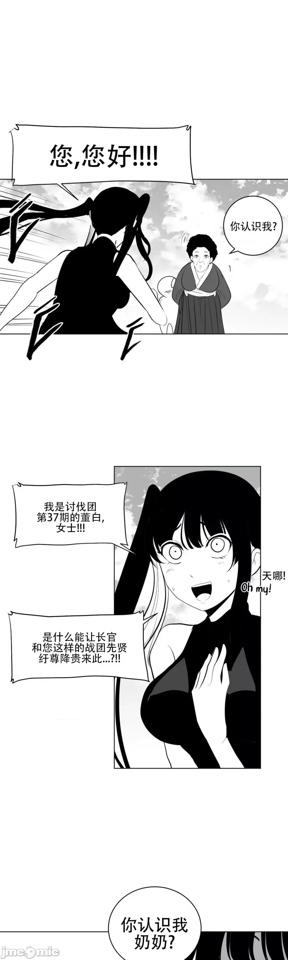 迷宫干 新世界之魔物猎手（薄码重置版）/What Happens Inside the Dungeon第29话 第47页